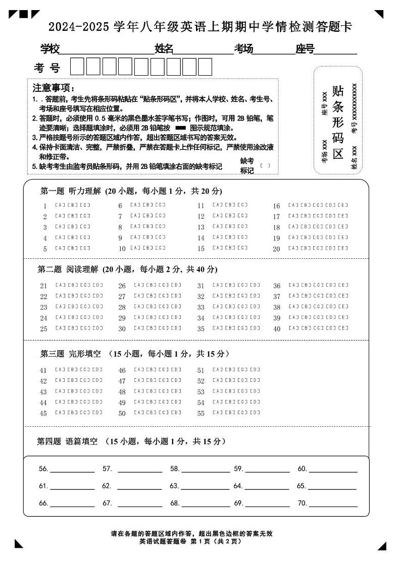 河南省三门峡市渑池县2024-2025学年八年级上学期期中学情检测英语试题01
