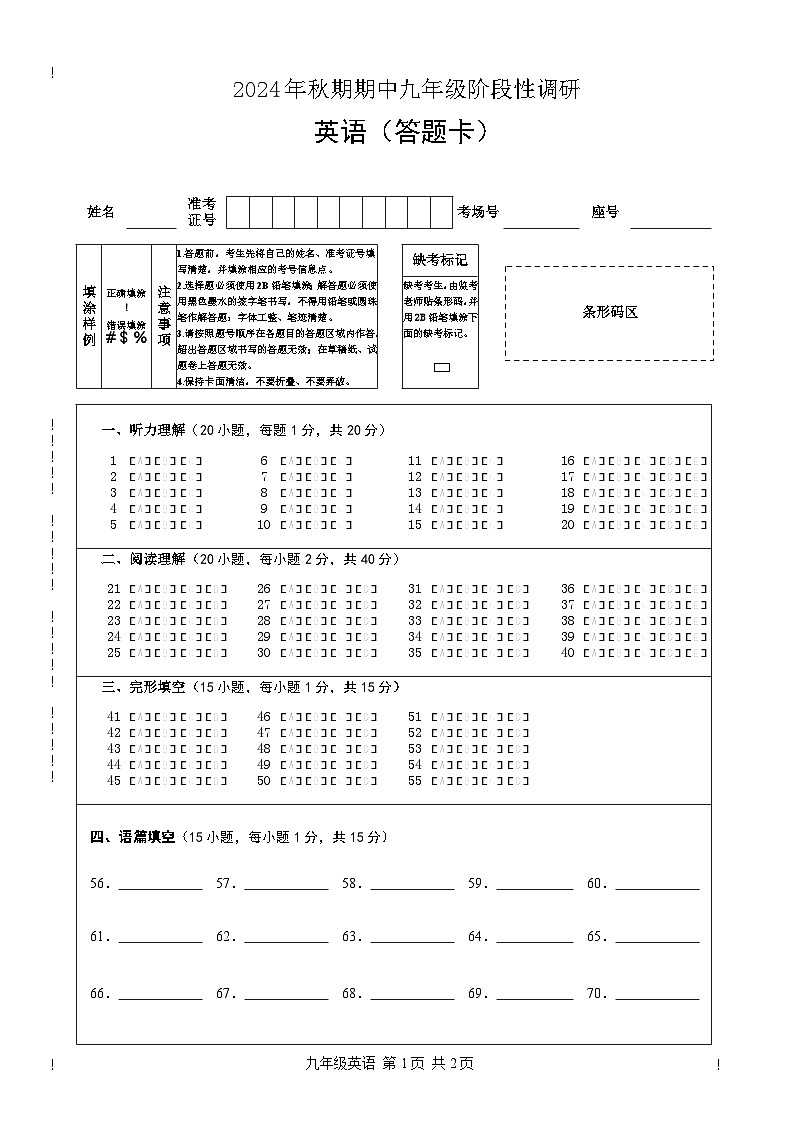 9英语A4答题卡第1页