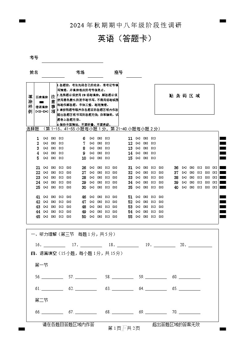 8 英语-答卡第1页