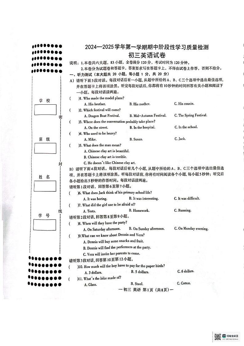 江西省南昌市心远中学2024-2025学年九年级上学期期中考试英语试题第1页