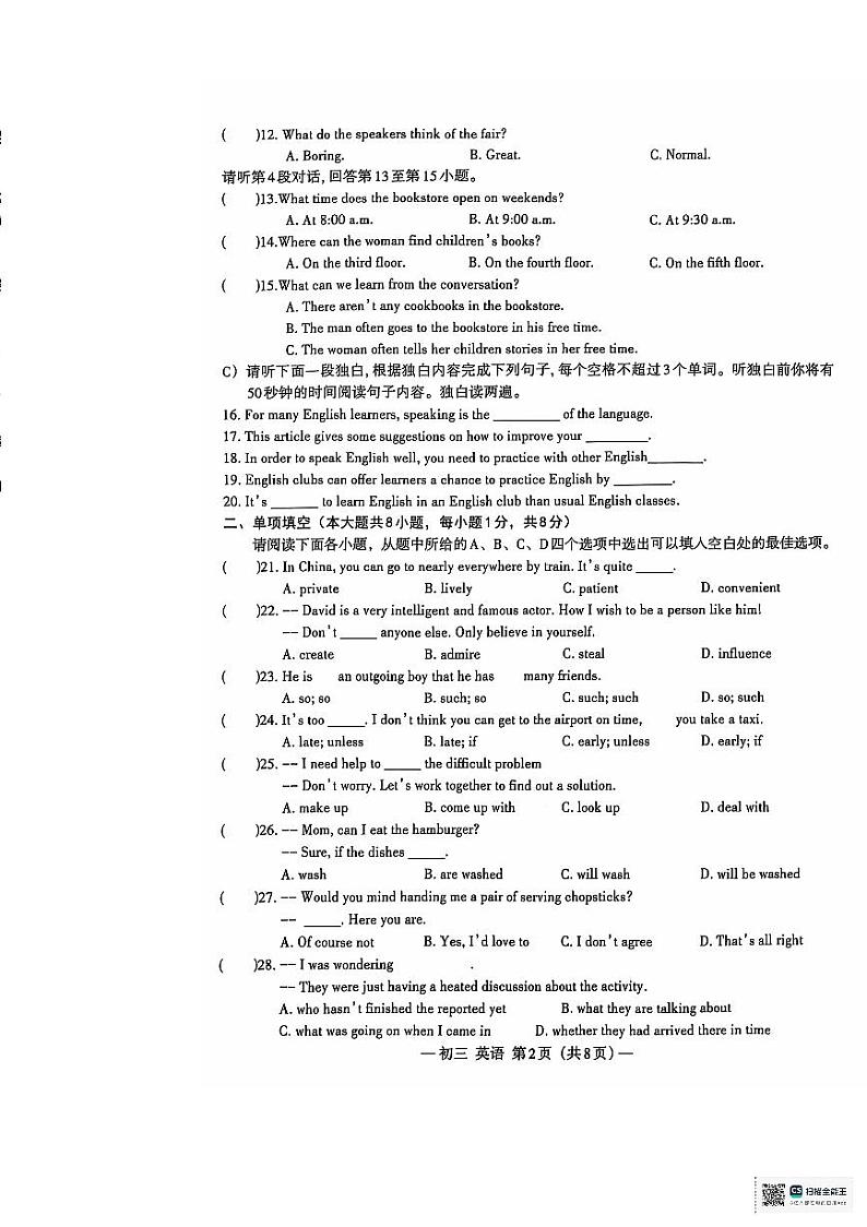 江西省南昌市心远中学2024-2025学年九年级上学期期中考试英语试题第2页