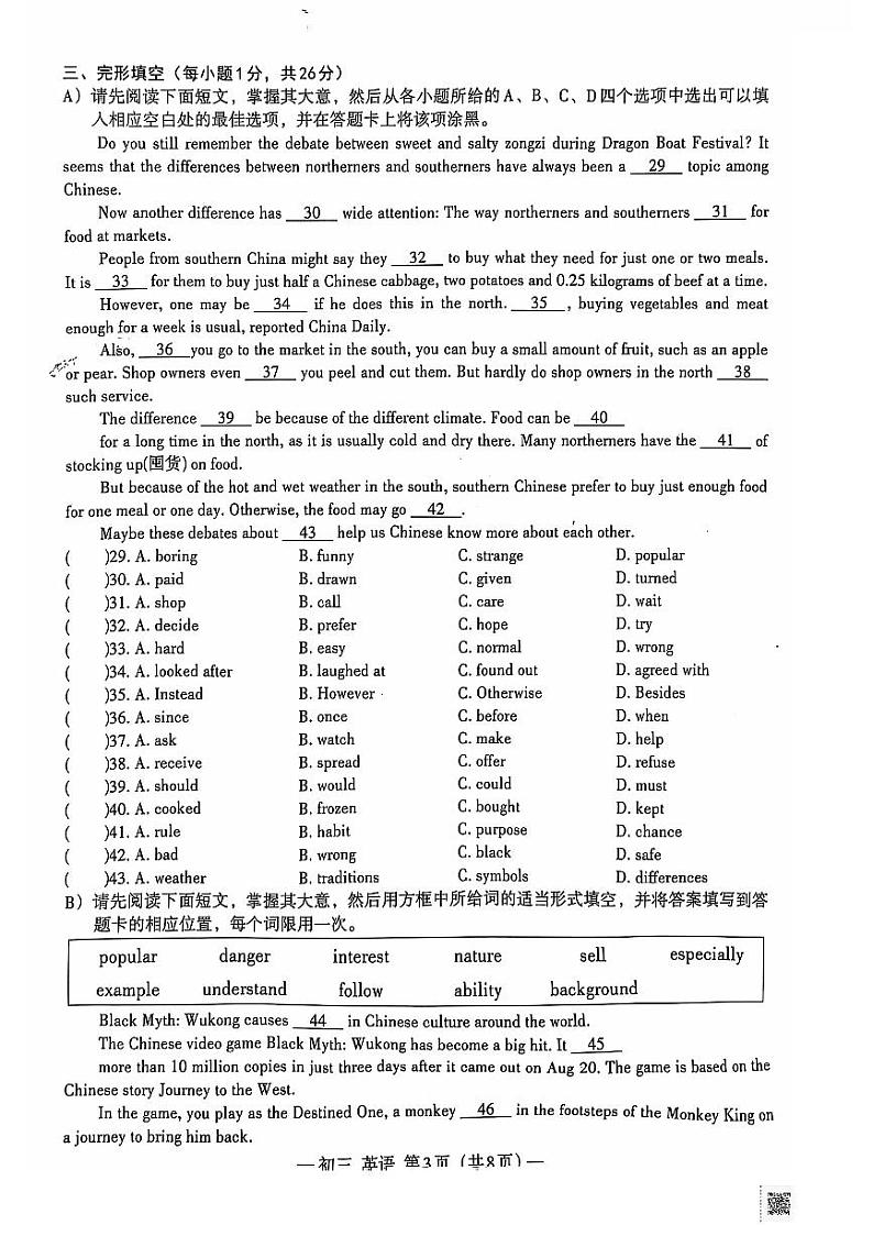 江西省南昌市心远中学2024-2025学年九年级上学期期中考试英语试题第3页