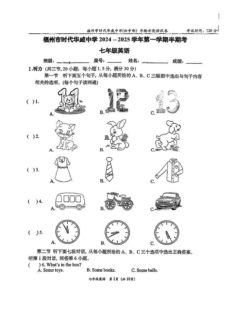福建省福州市时代华威中学2024-2025学年七年级上学期期中英语试卷第1页