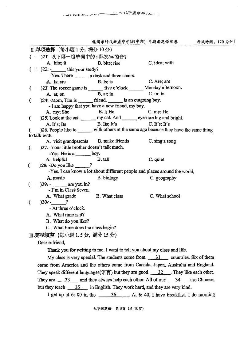 福建省福州市时代华威中学2024-2025学年七年级上学期期中英语试卷第3页