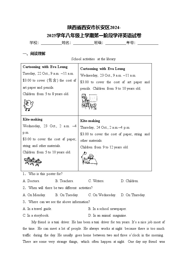 陕西省西安市长安区2024-2025学年八年级上学期第一阶段学评英语试卷(含答案)第1页