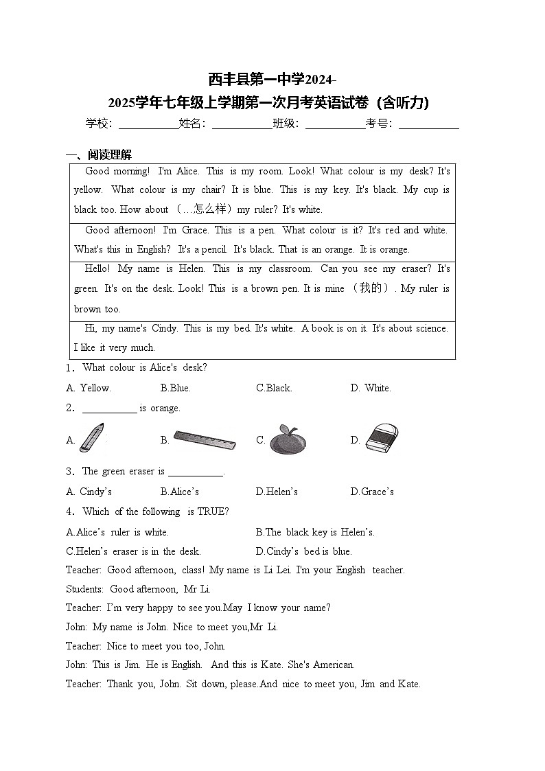 西丰县第一中学2024-2025学年七年级上学期第一次月考英语试卷(含答案)第1页