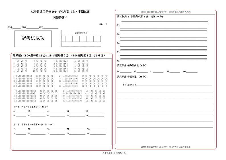 2024年秋季学期初一英语半期模拟题答题卡第1页