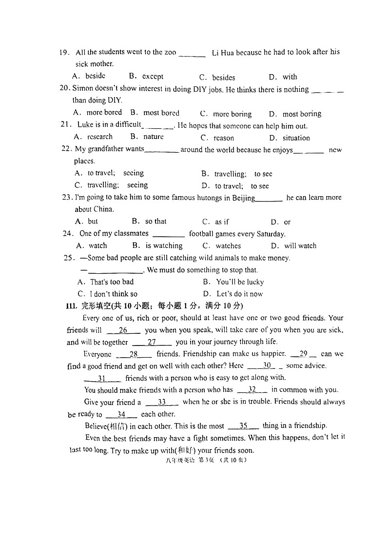 内蒙古呼和浩特市回民区2024-2025学年八年级上学期期中考试英语试题03