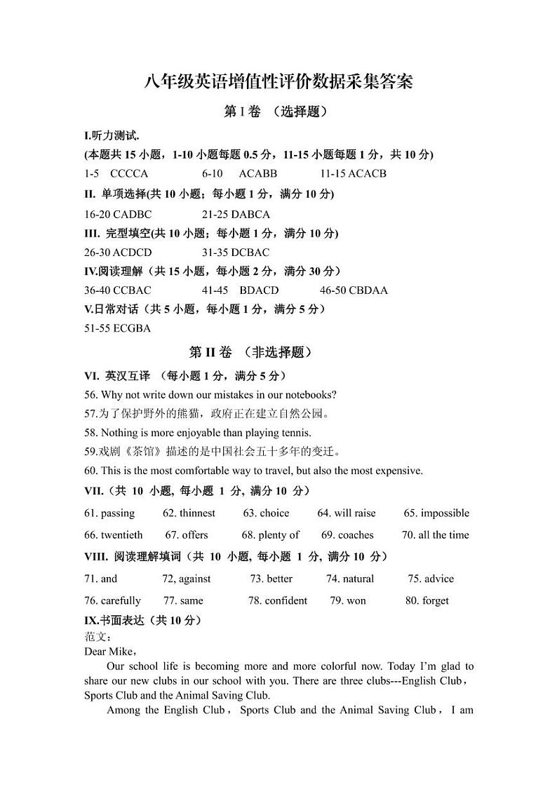 内蒙古呼和浩特市回民区2024-2025学年八年级上学期期中考试英语试题01
