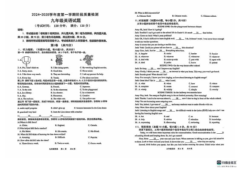 山东省青岛市城阳区2024-2025学年九年级上学期11月期中考试英语试题第1页