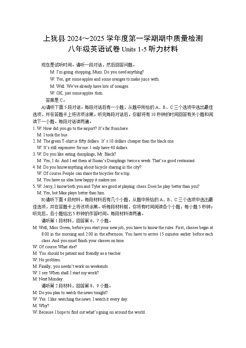 2024—2025学年度第一学期八年级英语期中质量检测试题卷听力材料及参考答案第1页