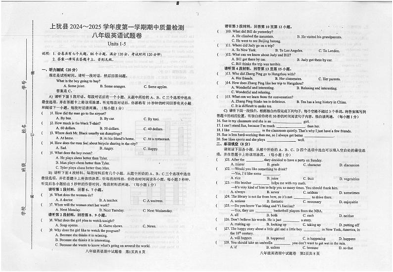 2024-2025学年第一学期期中质量检测八年级英语试卷第1页