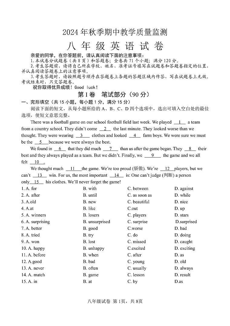 八年級英語期中檢測試卷第1頁