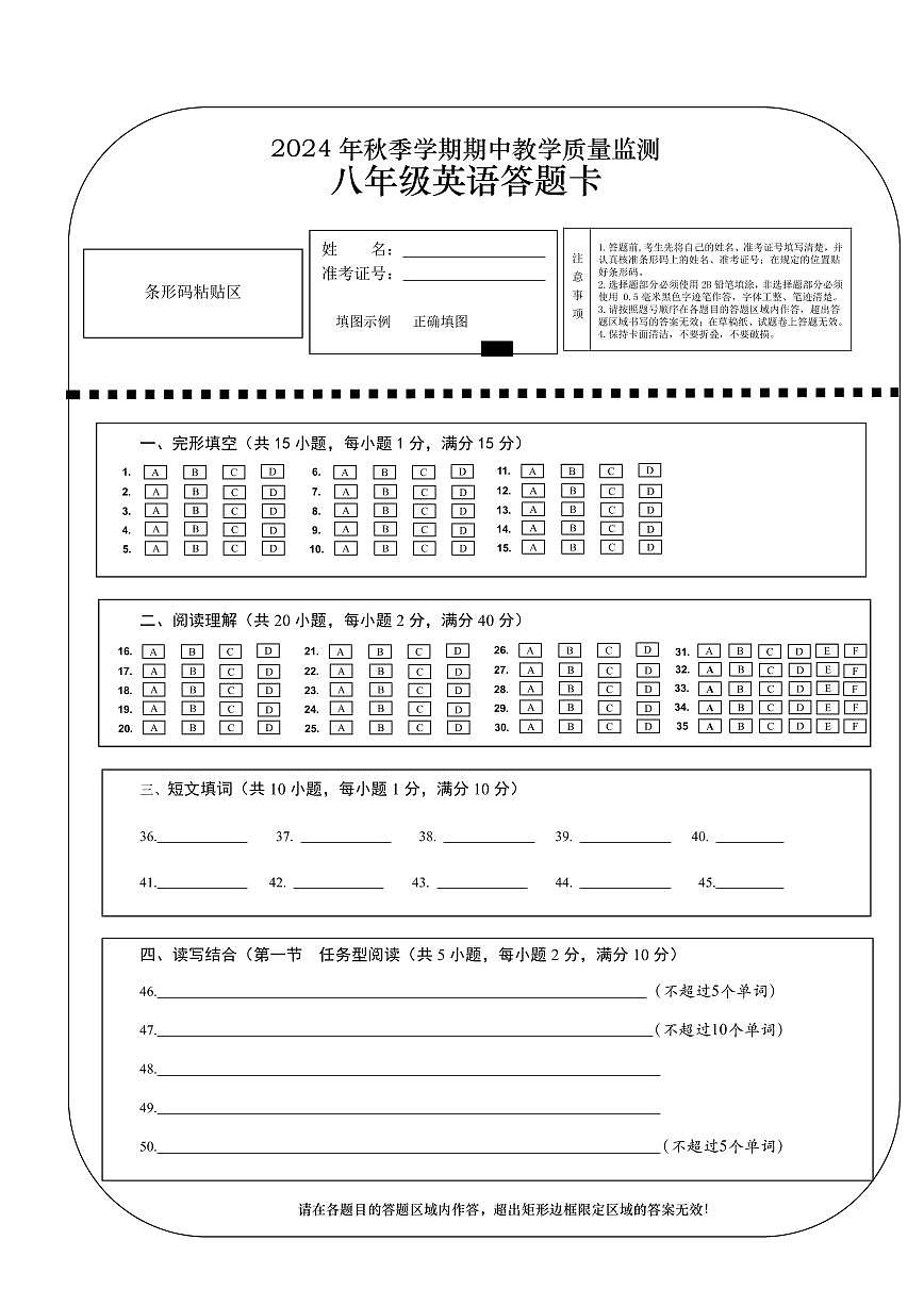 八年級英語答題卷第1頁