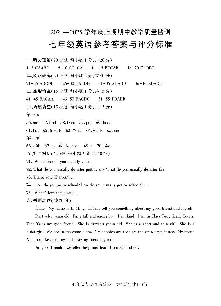 7年级(上)期中英语答案第1页