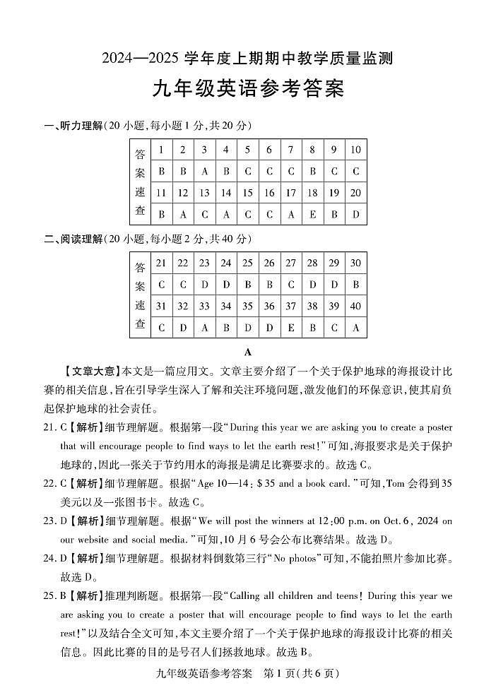 9年级英语上期期中参考答案第1页