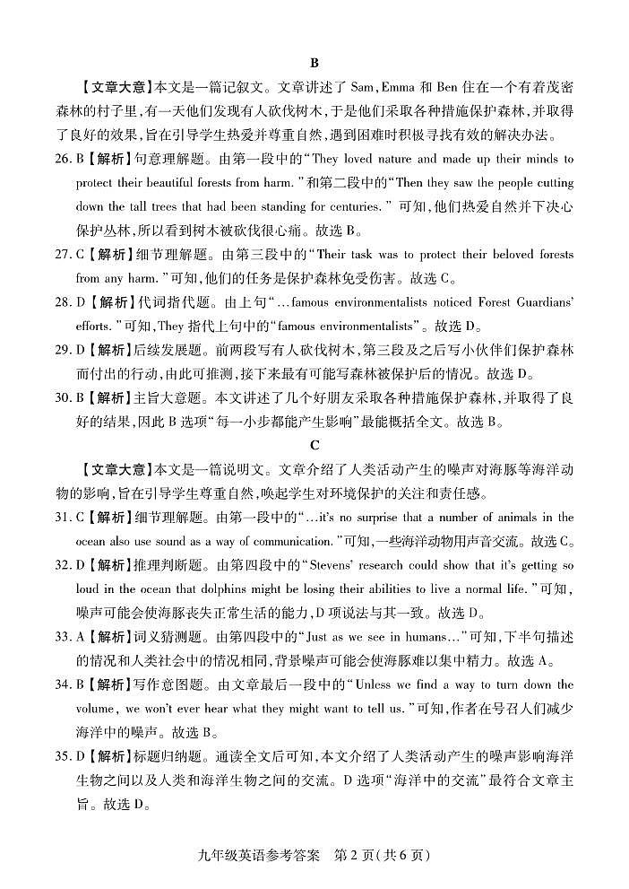 9年级英语上期期中参考答案第2页