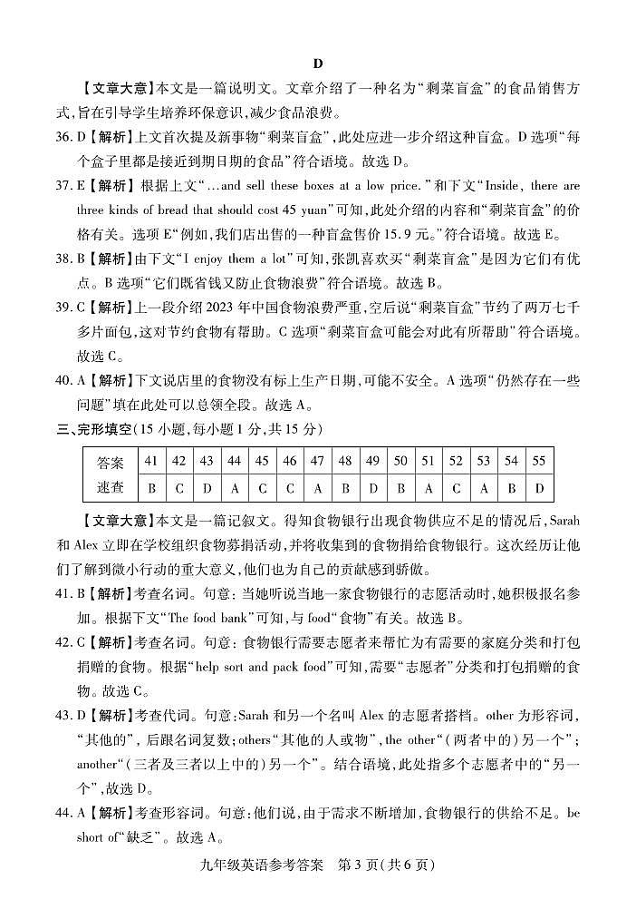 9年级英语上期期中参考答案第3页