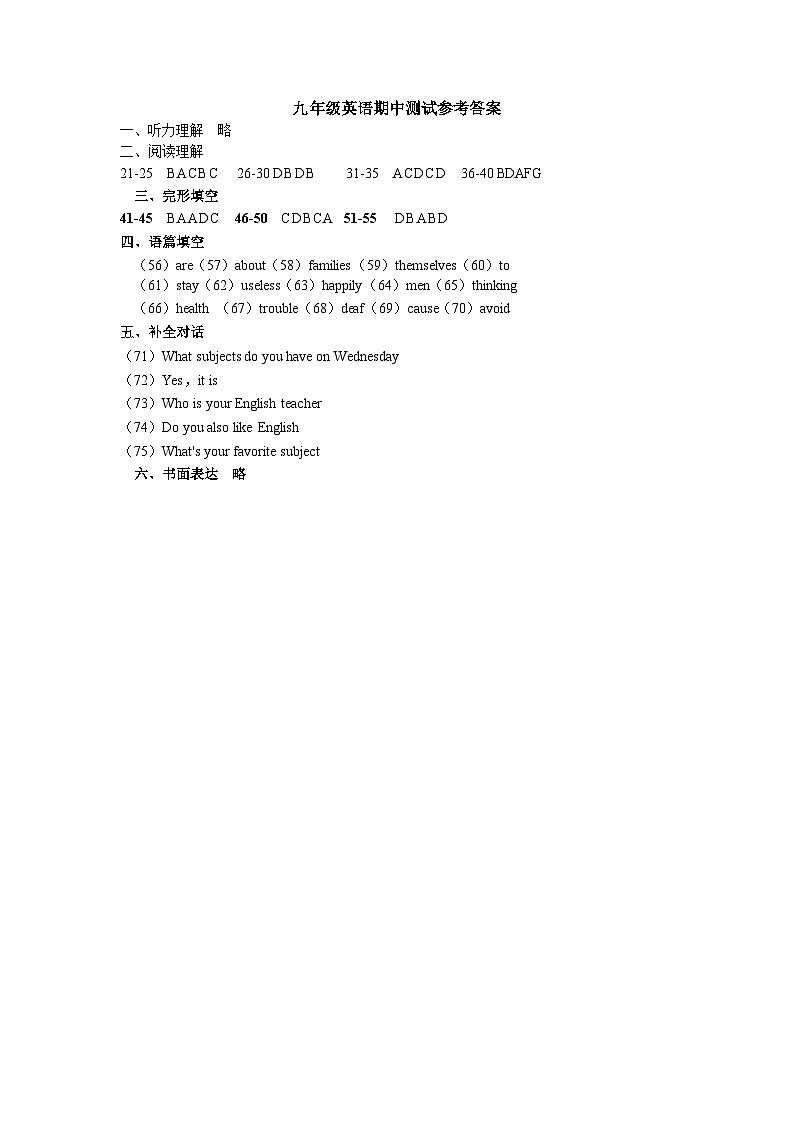 九年级英语期中测试参考答案第1页