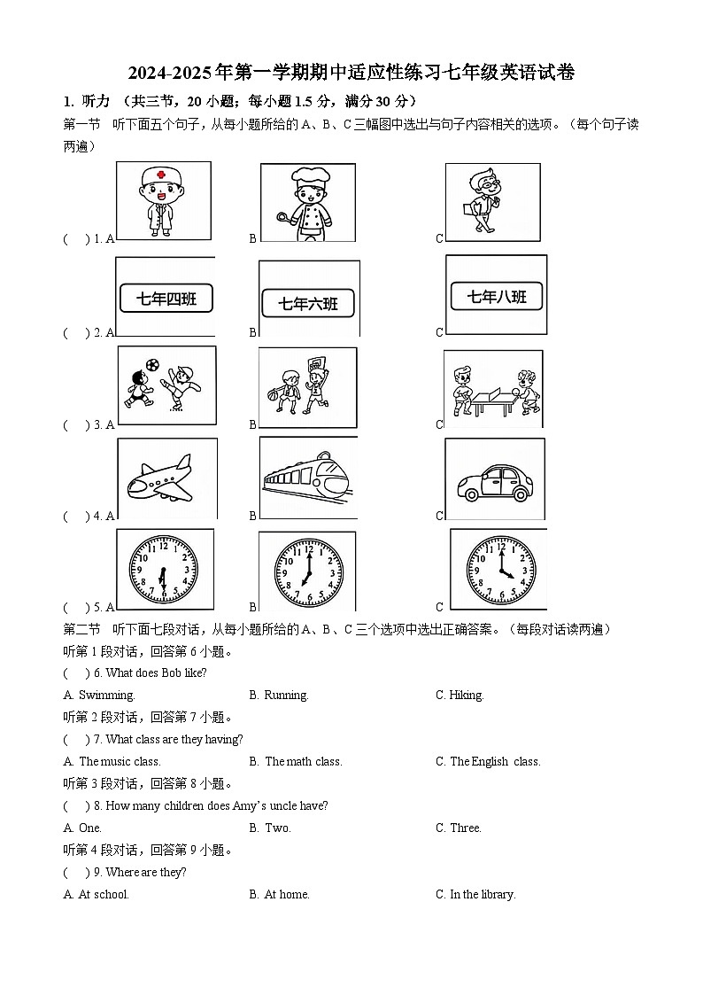 福建省福州市晋安区2024-2025学年七年级上学期期中考英语试题第1页