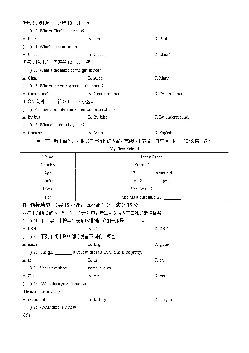 福建省福州市晋安区2024-2025学年七年级上学期期中考英语试题第2页