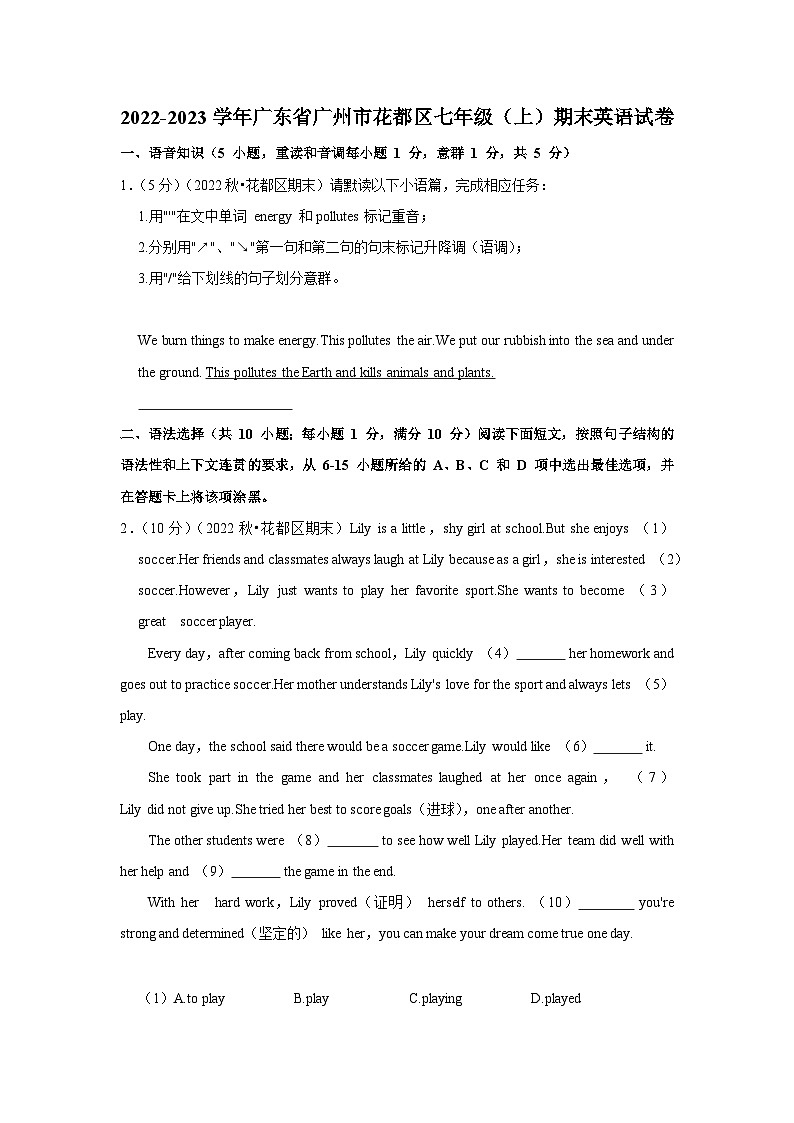 2022-2023学年广东省广州市花都区七年级(上)期末英语试卷第1页
