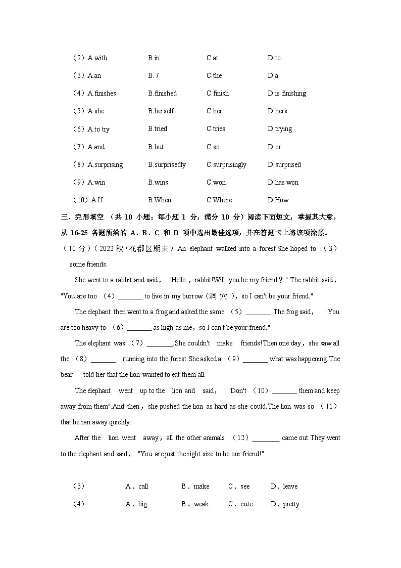 2022-2023学年广东省广州市花都区七年级(上)期末英语试卷第2页