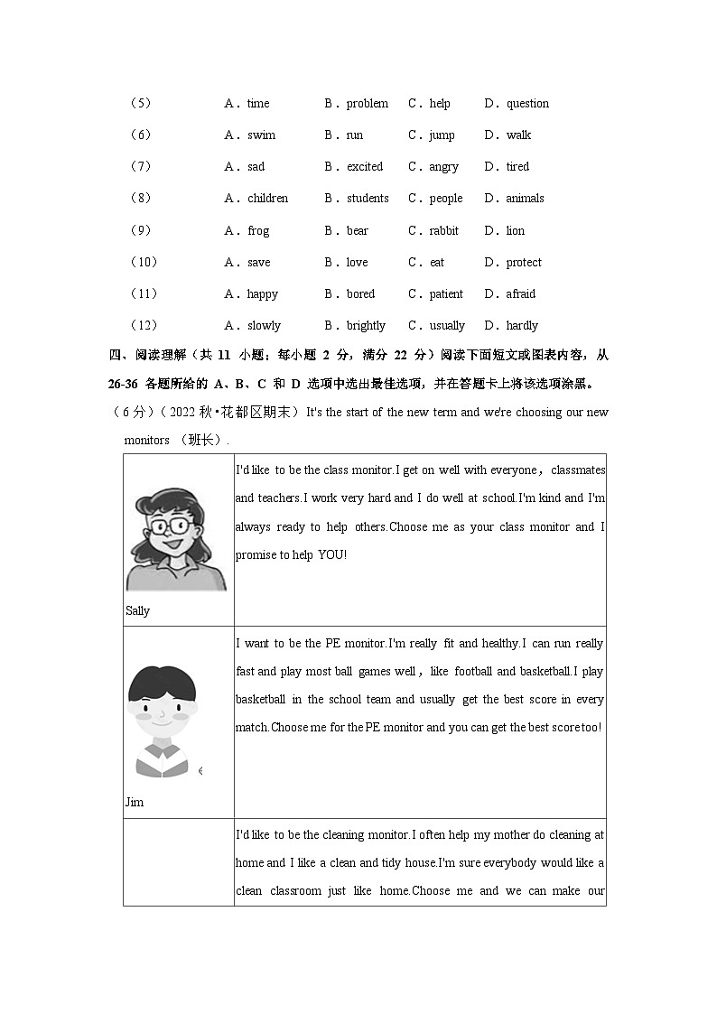 2022-2023学年广东省广州市花都区七年级(上)期末英语试卷第3页