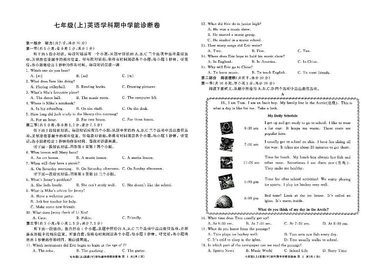 2024学年第1学期七年级期中英语第1页