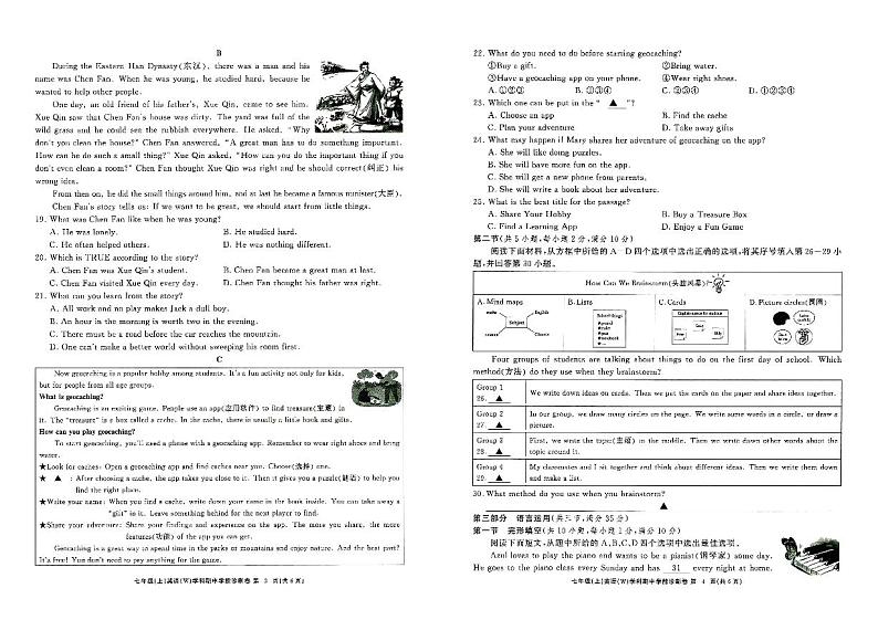 2024学年第1学期七年级期中英语第2页