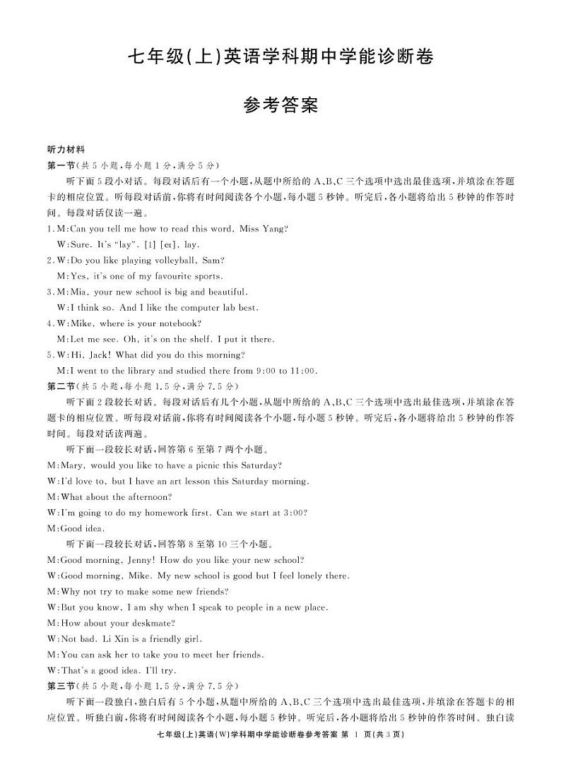 2024学年第1学期七年级期中英语答案第1页