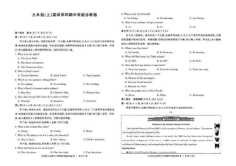 2024学年第1学期九年级期中英语第1页