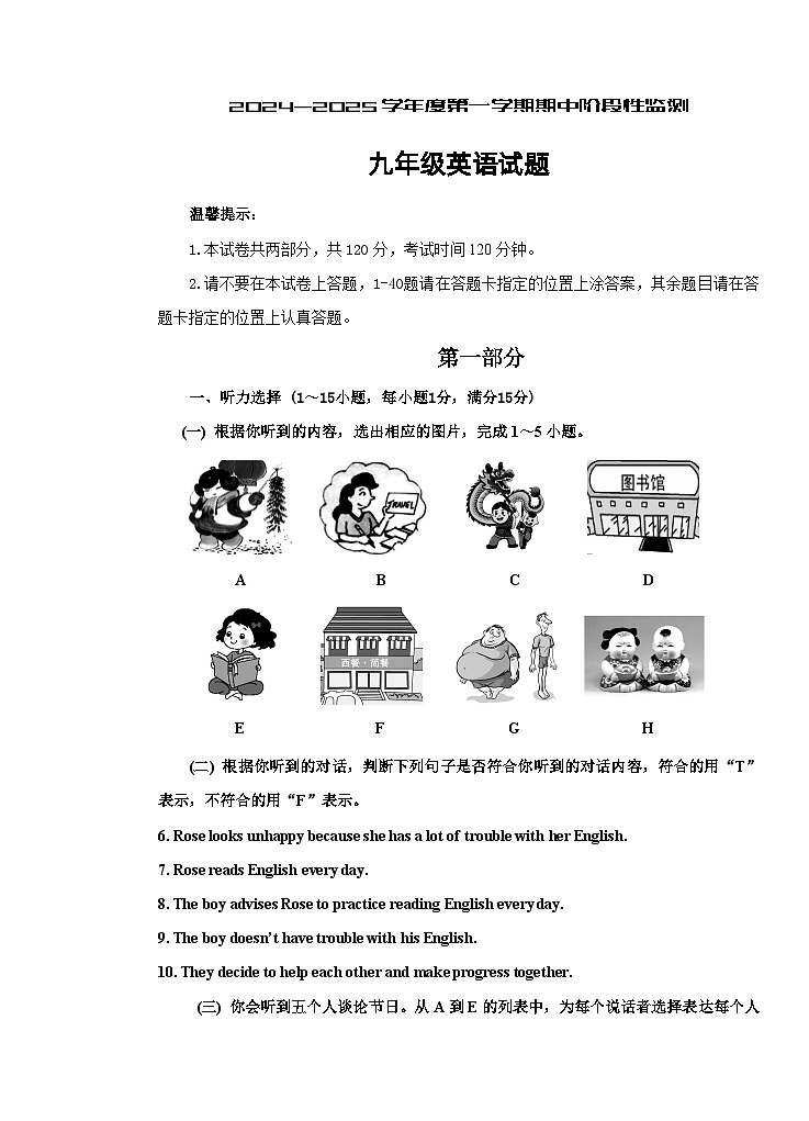 山东省枣庄市台儿庄区2024-2025学年九年级上学期期中考试英语试题第1页
