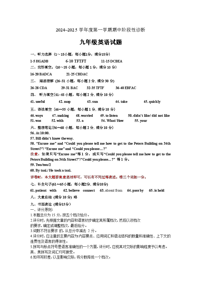 九年级英语期中参考答案2024 (1)第1页