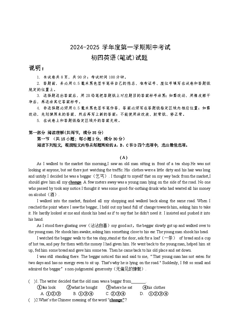 山东省烟台招远市(五四制)2024-2025学年九年级上学期期中考试英语试题第1页