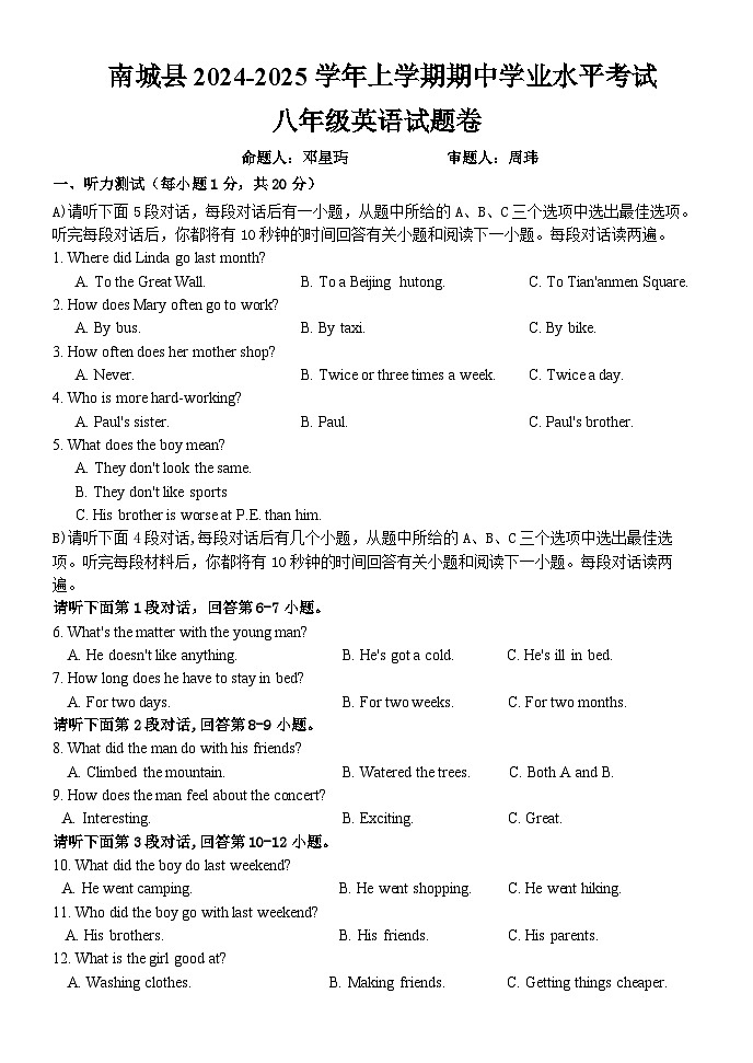 江西省抚州市南城县2024-2025学年八年级上学期期中考试英语试卷01