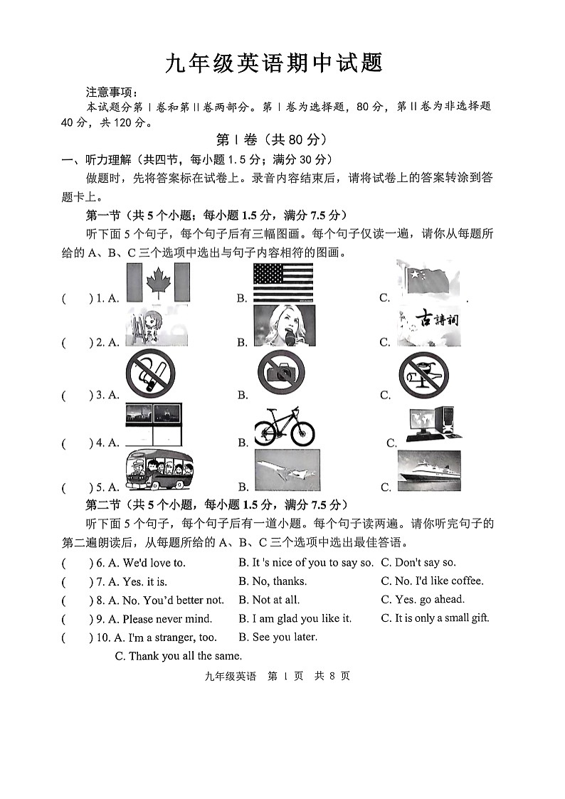 山东省菏泽市巨野县2024-2025学年九年级上学期11月期中考试英语试题01