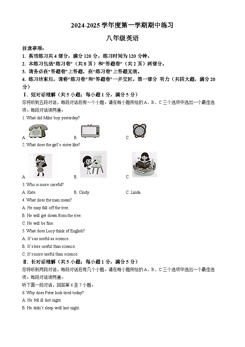 安徽省合肥市庐江县2024-2025学年八年级上学期期中考试英语试题第1页