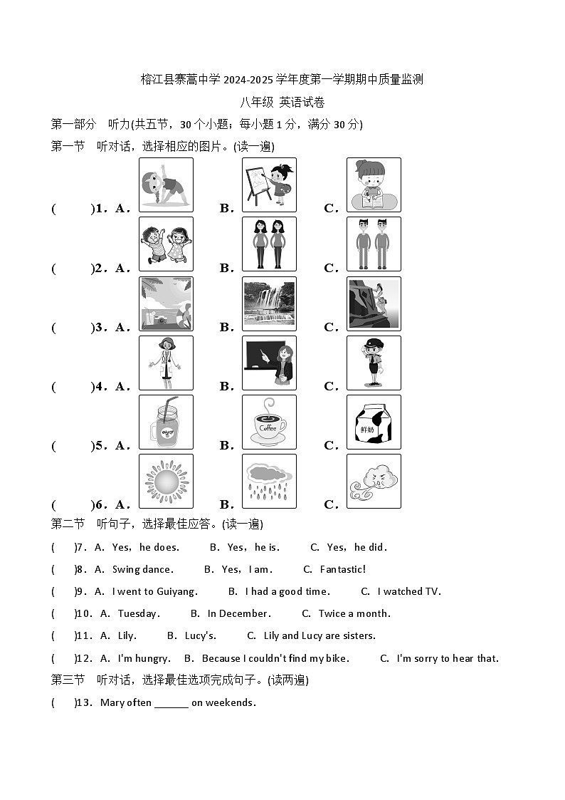 貴州省黔東南州榕江縣寨蒿中學(xué)2024-2025學(xué)年度八年級上學(xué)期期中質(zhì)量監(jiān)測英語試卷第1頁