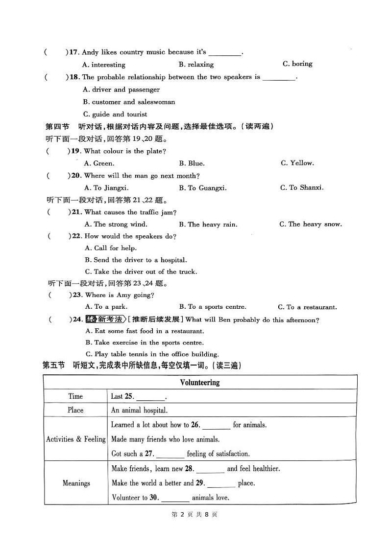 贵州省毕节市金沙县第四中学2024-2025学年第一学期九年级半期考试英语试卷第2页