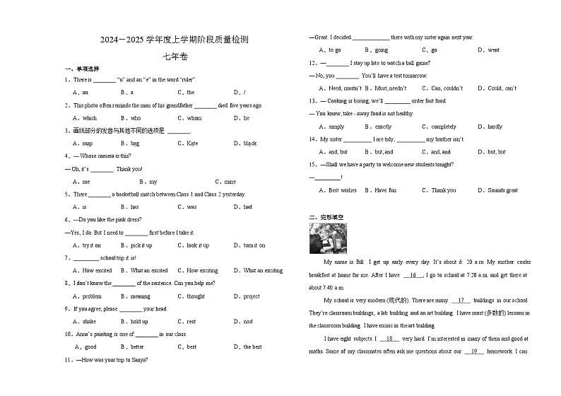 黑龙江省齐齐哈尔市富裕县益海学校2024-2025学年七年级上学期11月期中英语试题第1页