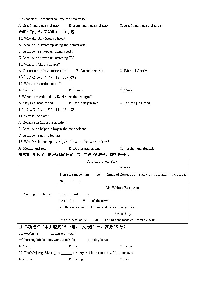 福建省福州教育学院附属中学2024-2025学年八年级上学期期中考试英语试题(无答案)第2页