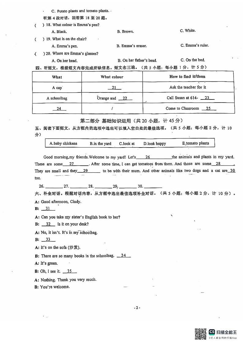 四川省达州市渠县第二中学2024-2025学年七年级上学期11月期中英语试题第2页