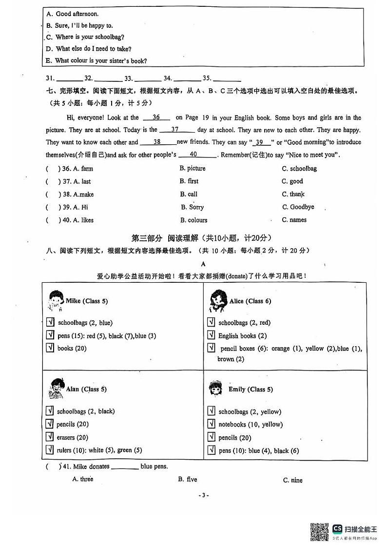 四川省达州市渠县第二中学2024-2025学年七年级上学期11月期中英语试题第3页
