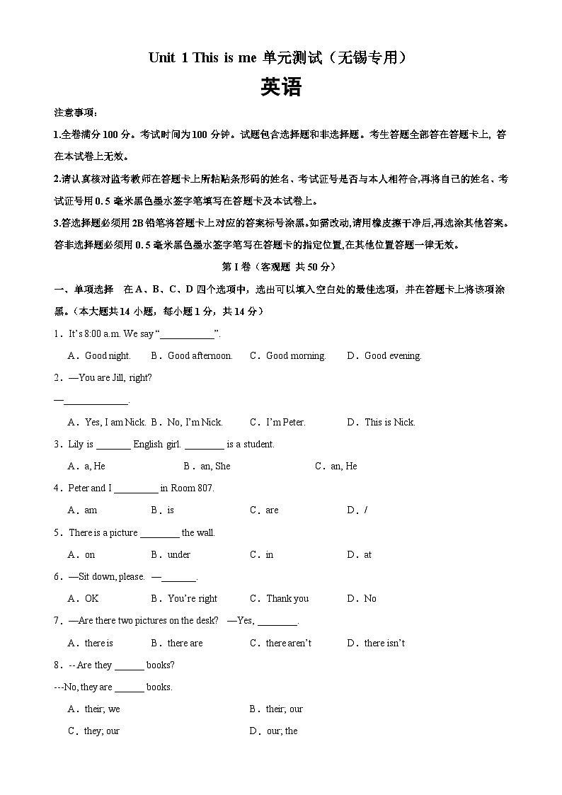 牛津译林版七年级英语上册单元重难点易错题精练 Unit 1 单元测试(无锡专用)(含答案)第1页