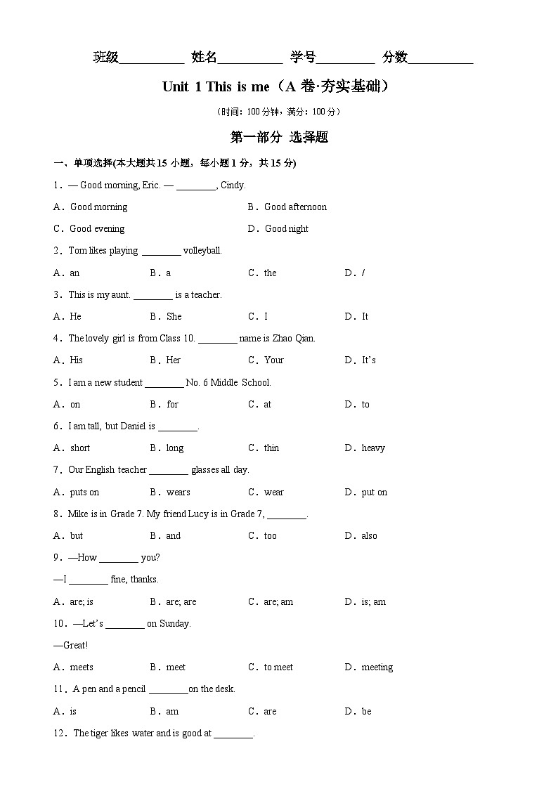 牛津译林版七年级英语上册单元重难点易错题精练 Unit 1 单元测试(江苏专用)(A卷·夯实基础)(含答案)第1页