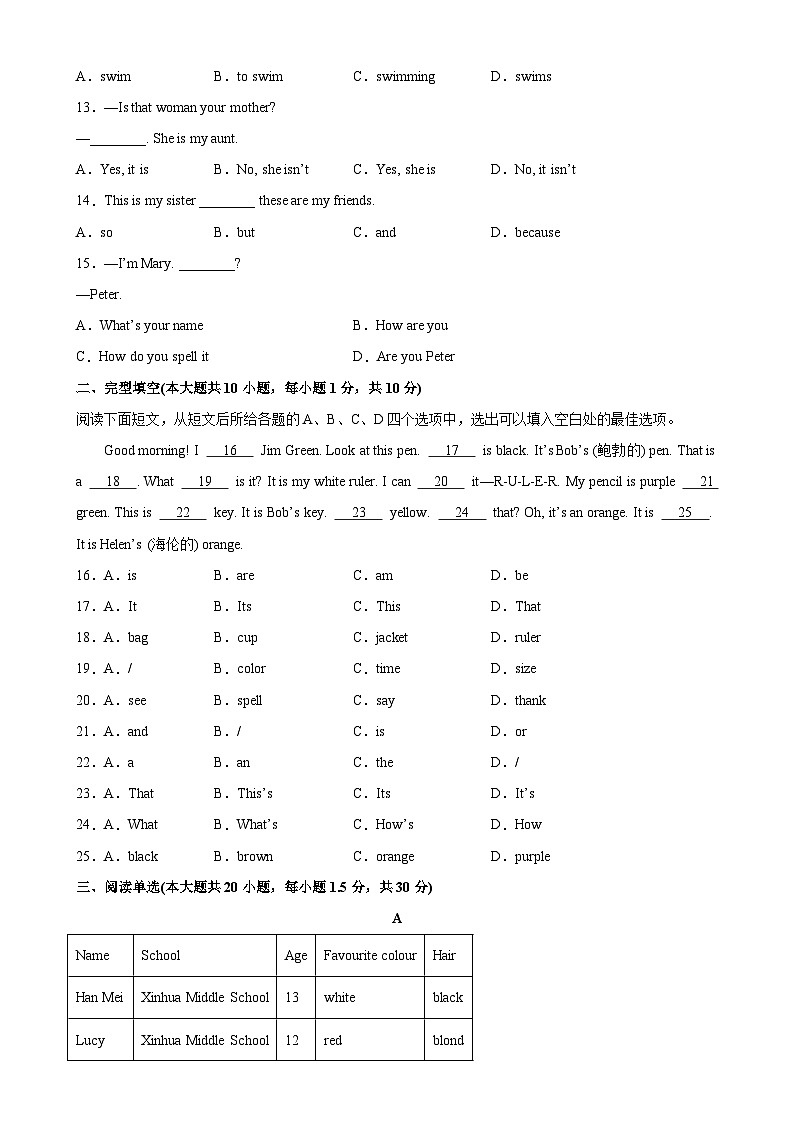牛津译林版七年级英语上册单元重难点易错题精练 Unit 1 单元测试(江苏专用)(A卷·夯实基础)(含答案)第2页