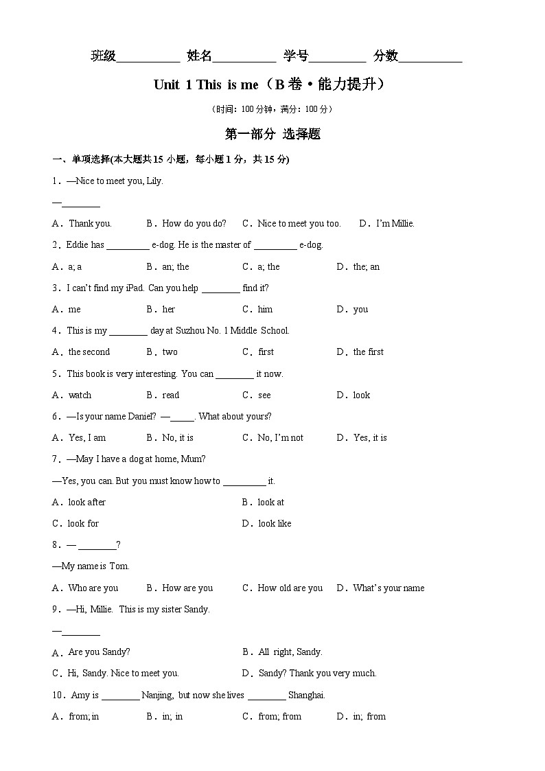 牛津译林版七年级英语上册单元重难点易错题精练 Unit 1 单元测试(江苏专用)(B卷·能力提升)(含答案)第1页