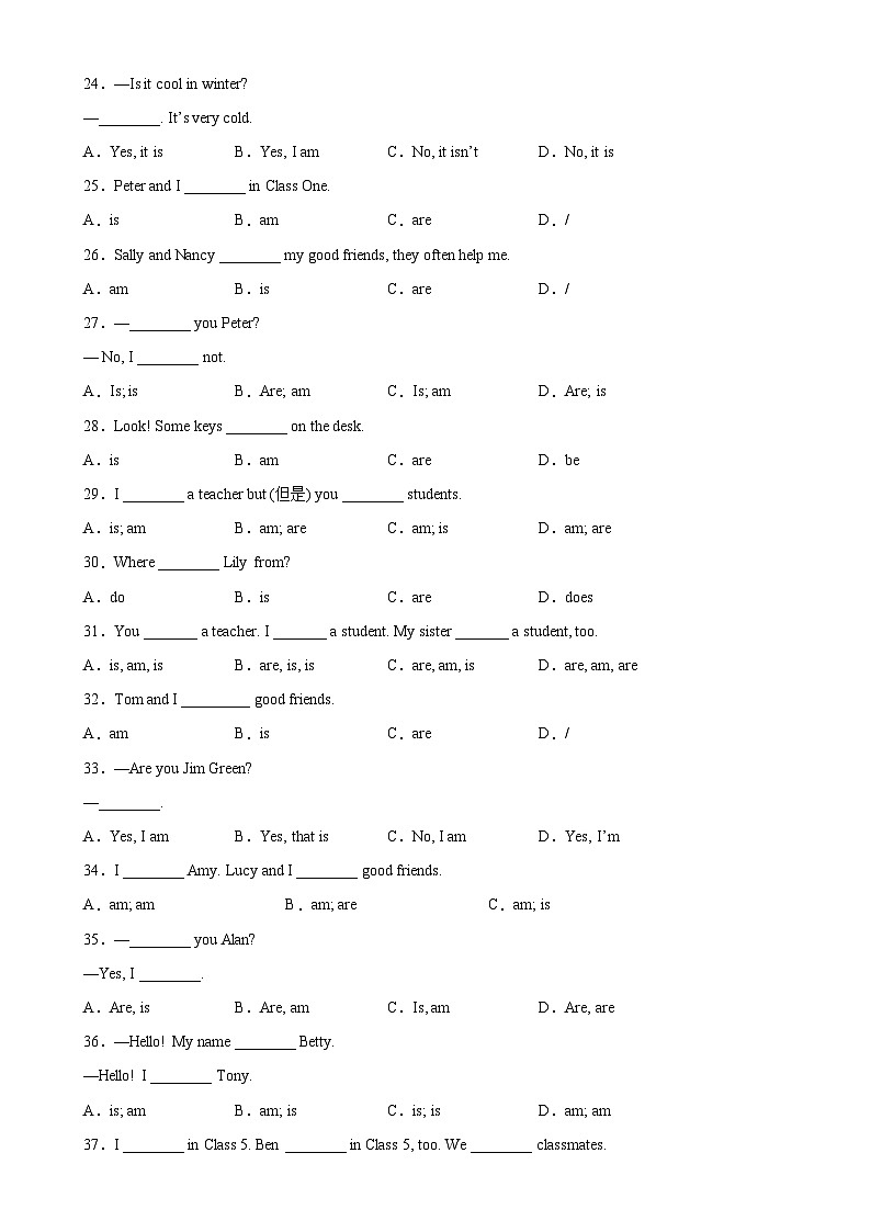 牛津译林版七年级英语上册单元重难点易错题精练 Unit 1 语法Grammar be动词的一般现在时(含答案)第3页