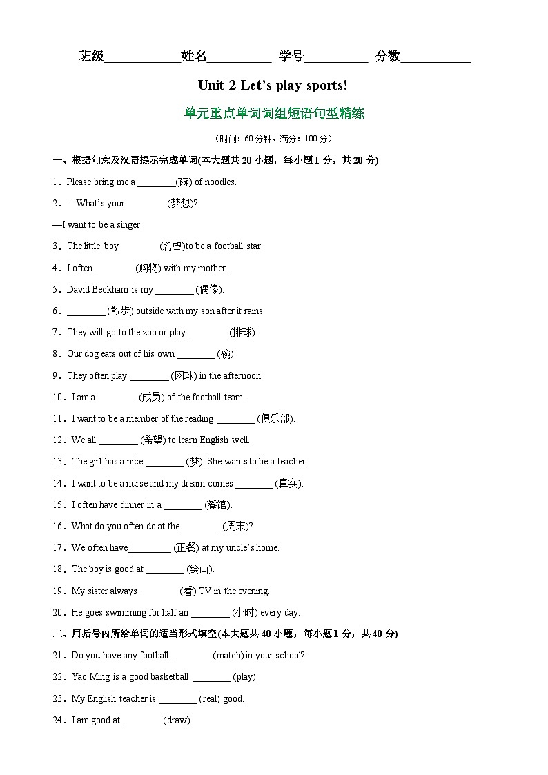 牛津译林版七年级英语上册单元重难点易错题精练 Unit 2 单元重点单词词组短语句型精练(含答案)第1页